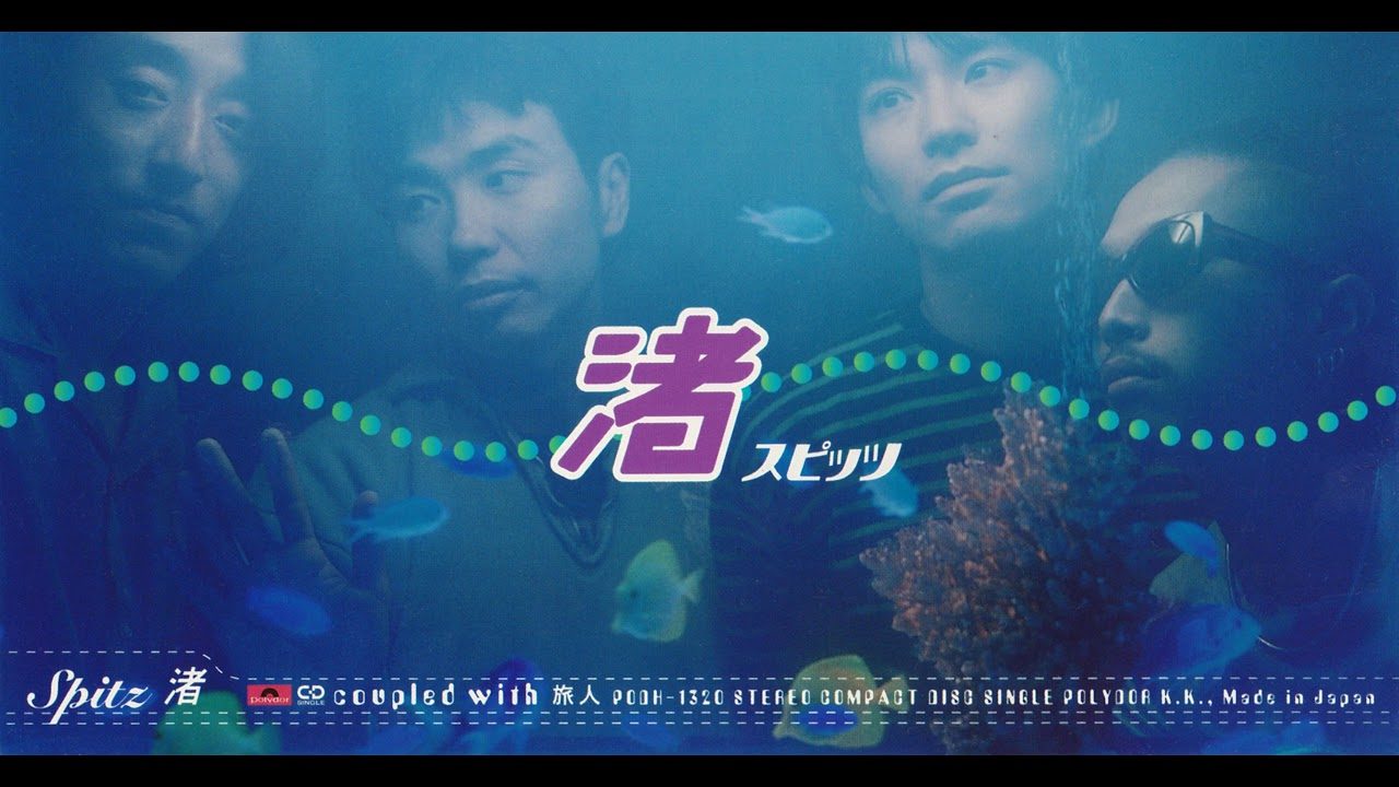Nagisa: Spitz’s summer begins on September 9, 1996