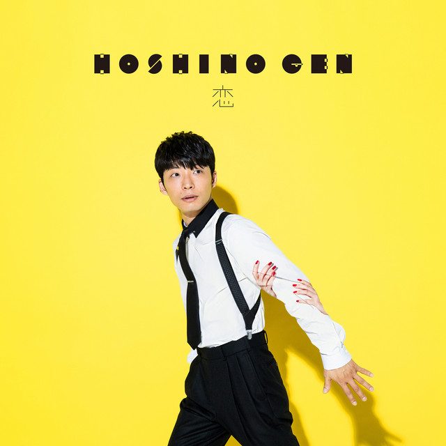 Koi Gen Hoshino ma 10 lat