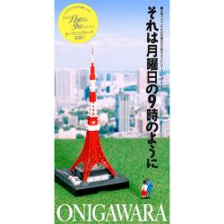 Cover image for the single それは月曜日の9時のように (Cover) by ONIGAWARA