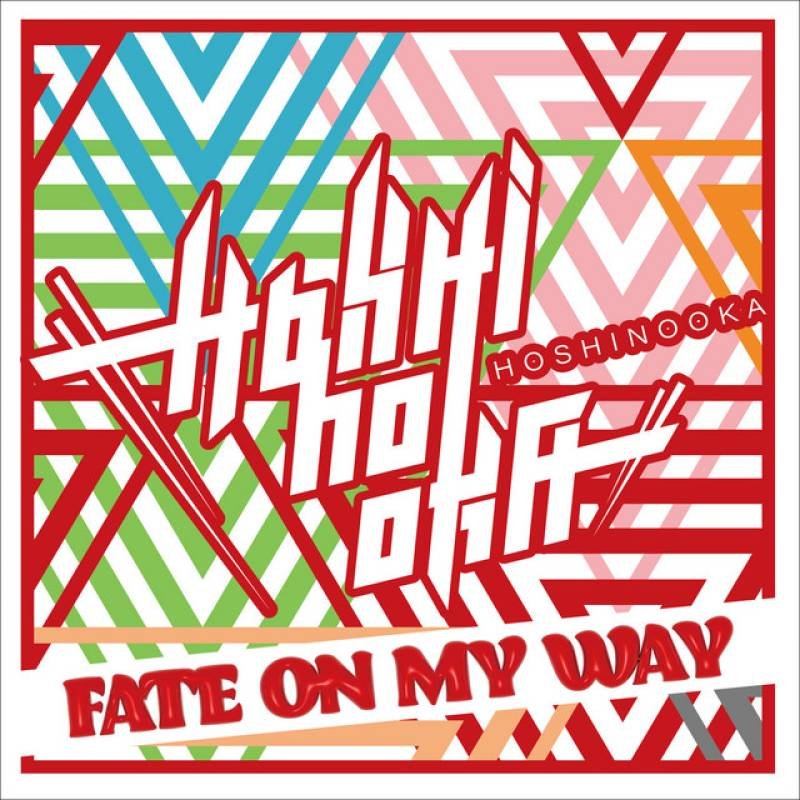 「Fate On My Way」 single by HOSHI-NO-OKA - All Rights Reserved