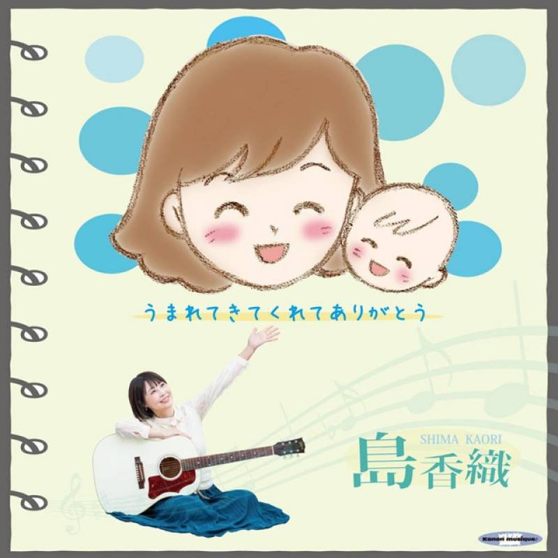 「umaretekitekuretearigatou」 single by Kaori Shima - All Rights Reserved