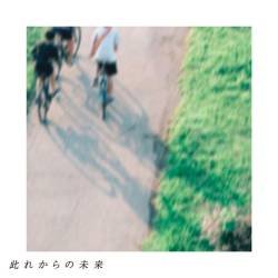 Cover image for the single 此れからの未来 by 上野大樹