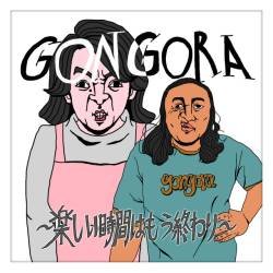 Cover image for the single GONGORA〜楽しい時間はもう終わり〜 by 秋山竜次