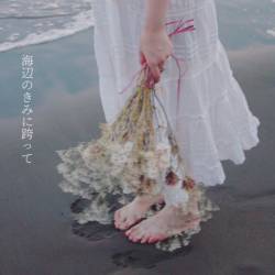 Cover image for the single 海辺のきみに跨って by Bonne nuit