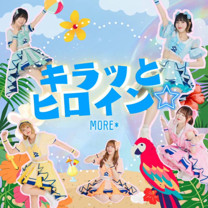 「キラッとヒロイン☆」 single by MORE* - All Rights Reserved