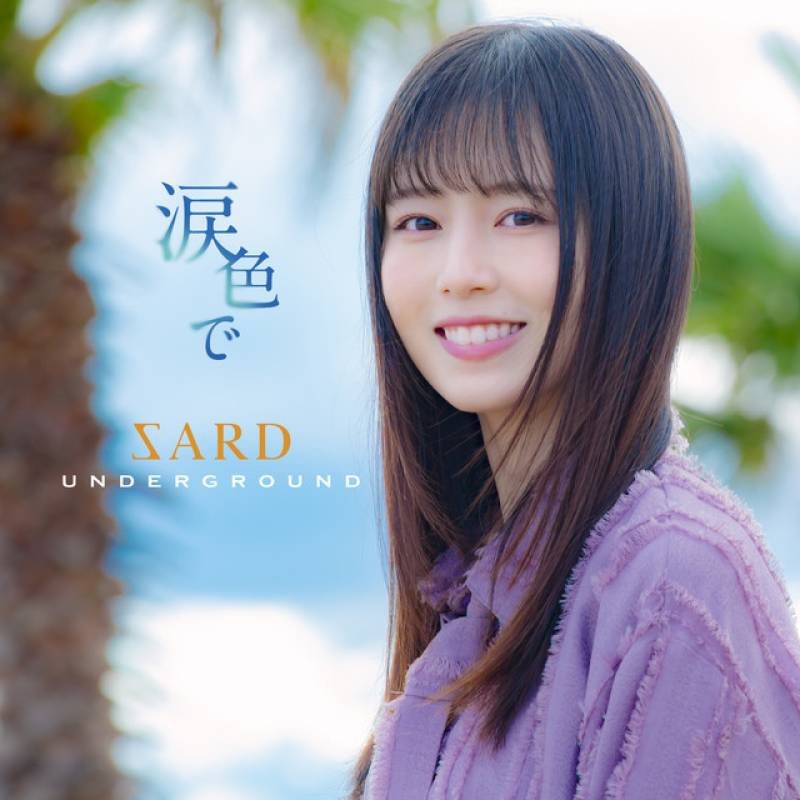 「涙色で」 album by SARD UNDERGROUND - All Rights Reserved