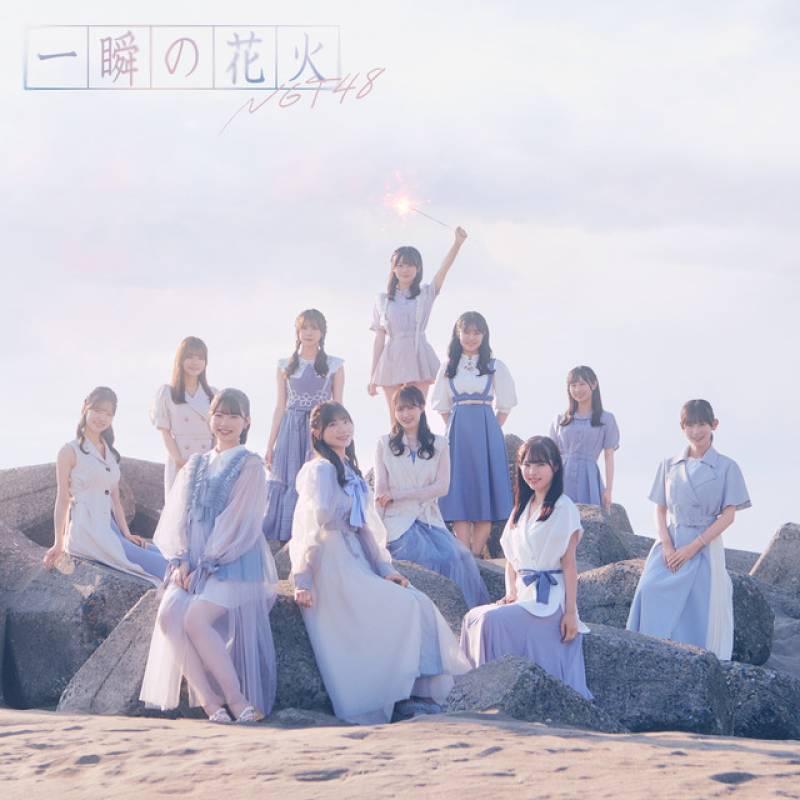 「一瞬の花火 - Special Edition」 single by NGT48 - All Rights Reserved