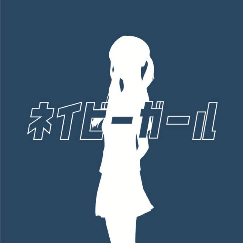 「ネイビーガール」 single by メルトタイマー - All Rights Reserved