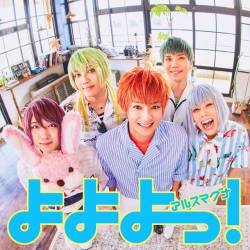 Cover image for the single よよよっ！ by Ars Magna