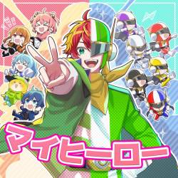 Cover image for the single マイヒーロー by カラフルピーチ