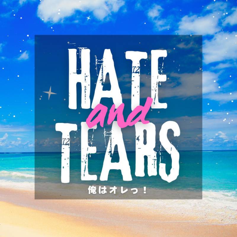 「俺はオレっ！」 single by HATE and TEARS - All Rights Reserved