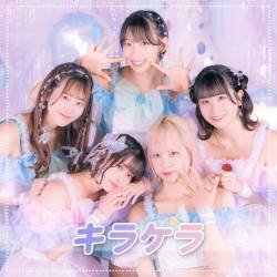 Cover image for the single キラケラ by おちゃメンタル☆パーティー