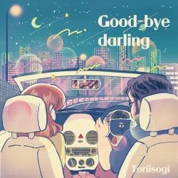 Cover image for the single Good-bye darling by とりいそぎ