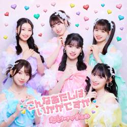 Cover image for the single こんなあたしはいかがですか by Cho Tokimeki Sendenbu