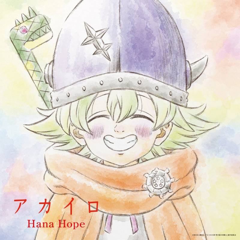 「アカイロ」 single by Hana Hope - All Rights Reserved