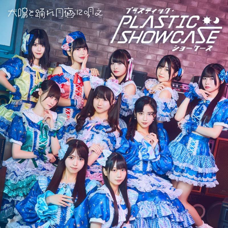 「Plastic Showcase」 single by 太陽と踊れ月夜に唄え - All Rights Reserved