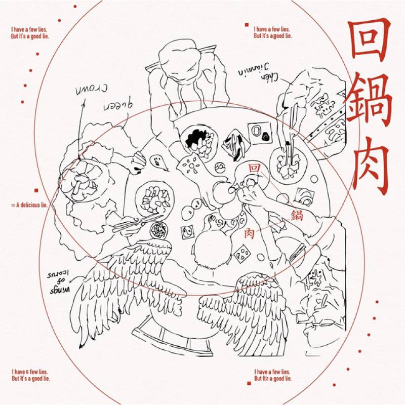 「回鍋肉」 single by やさしいみらい - All Rights Reserved