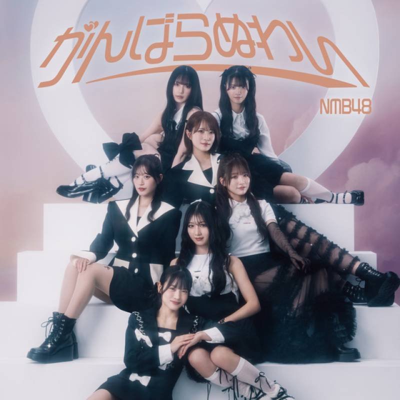 「がんばらぬわい (Special Edition)」 single by NMB48 - All Rights Reserved