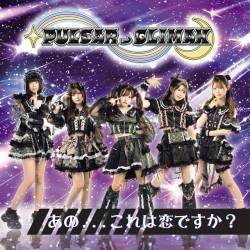 Cover image for the single あの...これは恋ですか? by PULSAR_CLIMAX