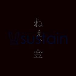 Cover image for the single ねぇ、金 by sustain