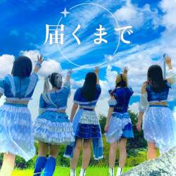 Cover image for the single 届くまで by DA・BAMBI