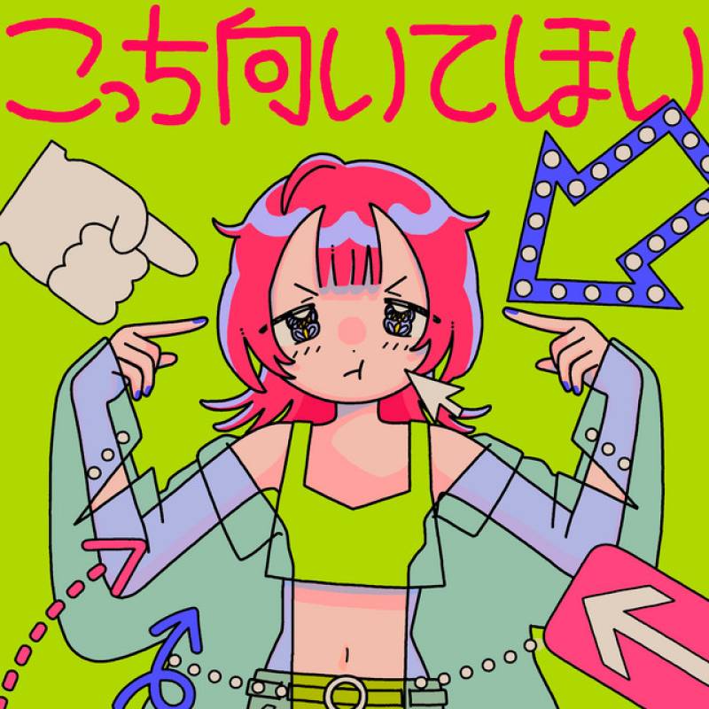 「こっち向いてほい」 single by asmi - All Rights Reserved