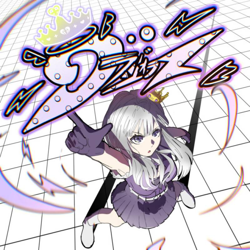 「グラジオラス」 single by 兎アイズ - All Rights Reserved