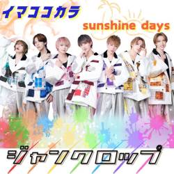 Cover image for the single イマココカラ/sunshine days by ジャンクロップ