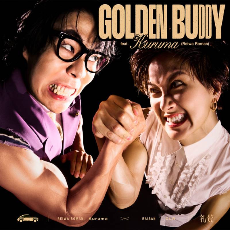 「GOLDEN BUDDY (feat. くるま)」 single by 礼賛, くるま - All Rights Reserved