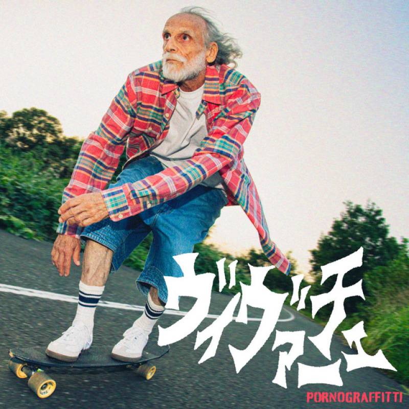 「ヴィヴァーチェ」 single by PornoGraffitti - All Rights Reserved