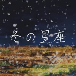 Cover image for the single fuyunoseiza by MOON RABBiTS