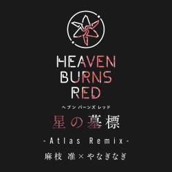 Cover image for the single 星の墓標 (Atlas Remix) by 麻枝准, やなぎなぎ