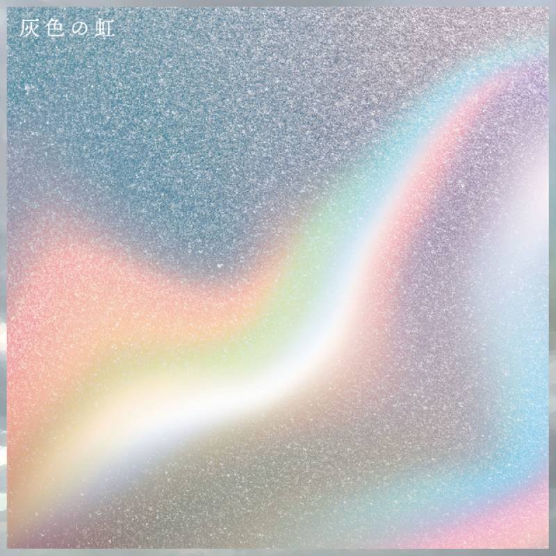 「灰色の虹」 single by ルイ - All Rights Reserved