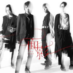 Cover image for the single 面影 by SID