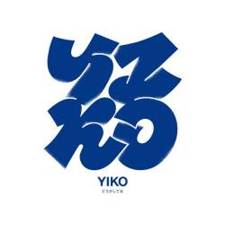 Cover image for the single どうかしてる by YIKO