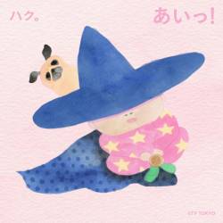 Cover image for the single あいっ！ by Haku.