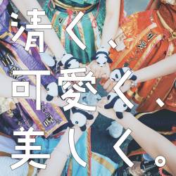 Cover image for the single 清く、可愛く、美しく。 by Kawaiitte Iwanaito Norou!