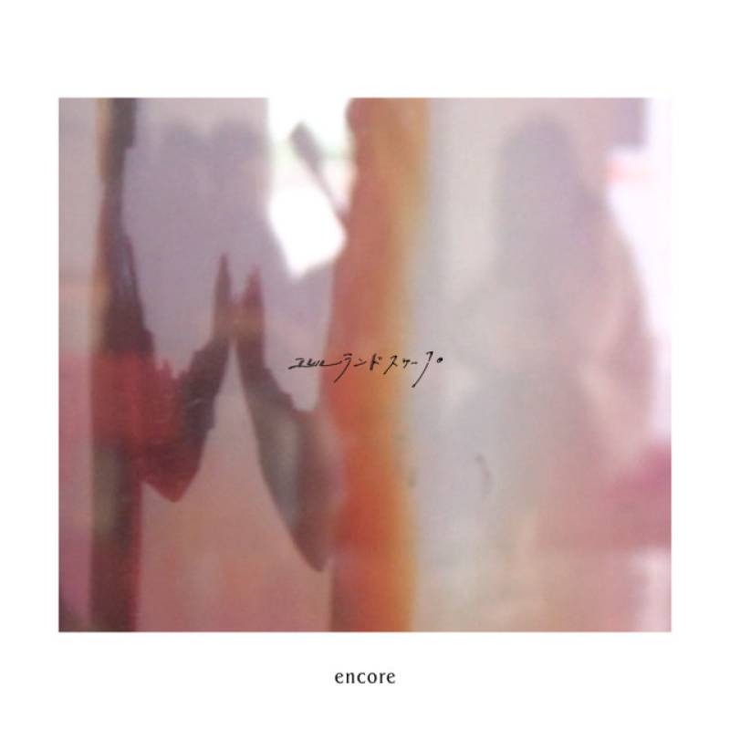 「encore」 single by ユレルランドスケープ - All Rights Reserved