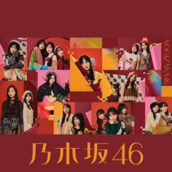 Cover image for the single それまでの猶予 by Nogizaka46