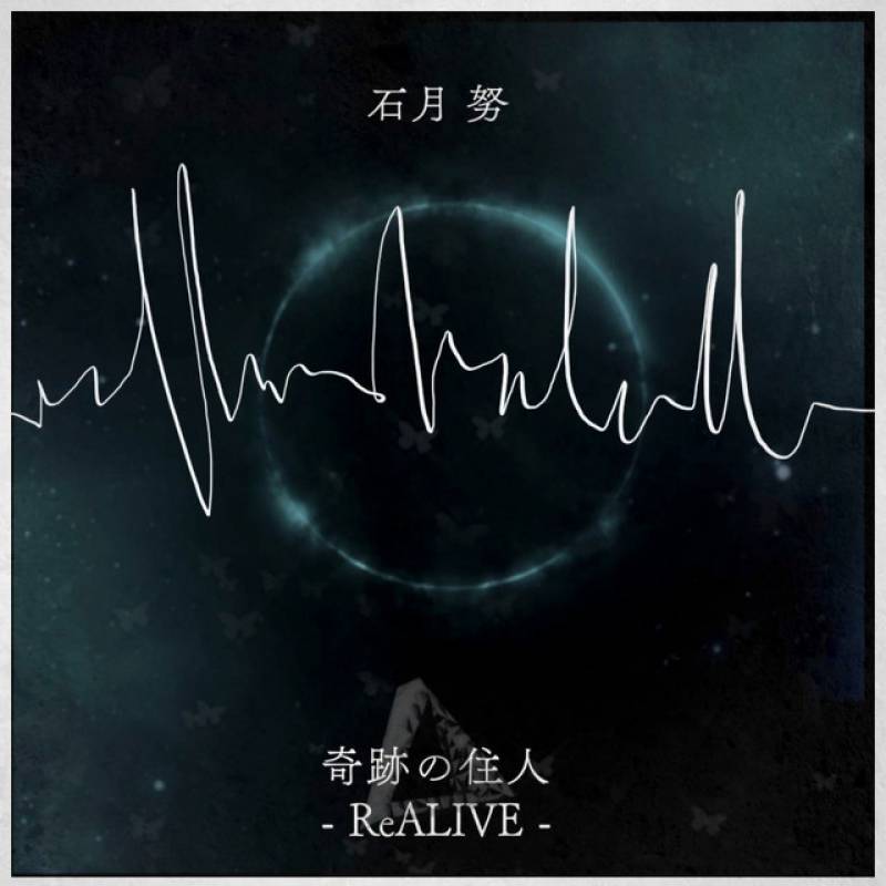 「奇跡の住人-ReALIVE-」 single by 石月 努 - All Rights Reserved