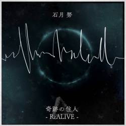 Cover image for the single 奇跡の住人-ReALIVE- by 石月 努