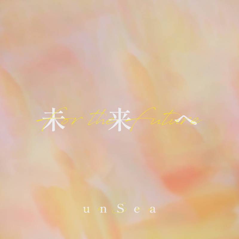 「未来へ」 single by unSea - All Rights Reserved