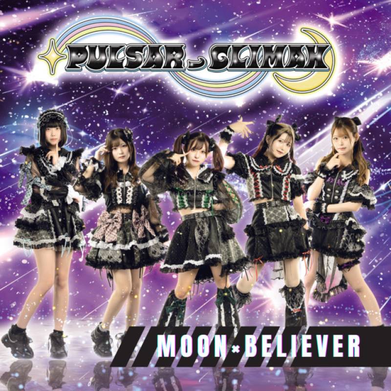 「MOON×BELIEVER (2024ver.)」 single by PULSAR_CLIMAX - All Rights Reserved