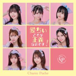 Cover image for the single itochii kosoga seigi nanodesu! by Charm Poche