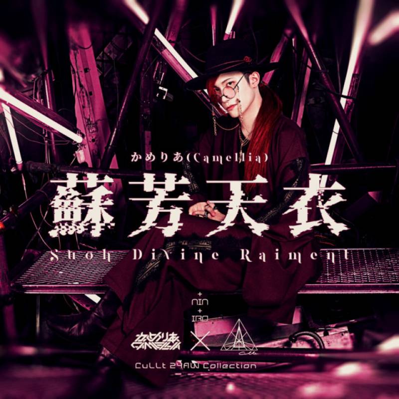 「Suoh Divine Raiment」 single by Camellia - All Rights Reserved