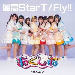 Cover image for the album 最高StarT / Fly!! by あくしあ-AXIA-