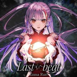 Cover image for the single Last beat by 焔魔るり