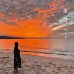 Cover image for the album 爛漫 by Minami Kizuki