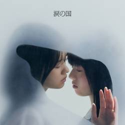 Cover image for the single Namida no kuni by Kayoko Yoshizawa