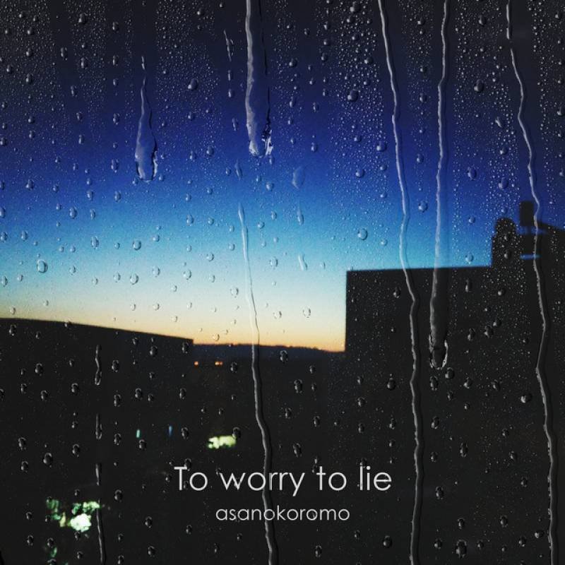 「To worry to lie」 single by アサノコロモ - All Rights Reserved